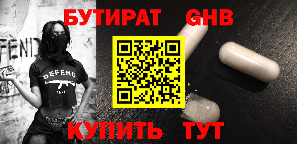Серпухов  Бутират GHB  Вход с VPN 