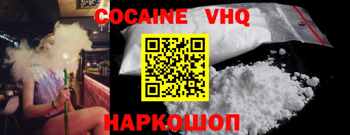 Кокаин VHQ  Вход с VPN  Серпухов  COCAIN VHQ 