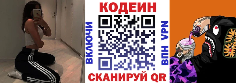 Кодеин напиток Lean (лин)  магазин    гидра зеркало  Серпухов 