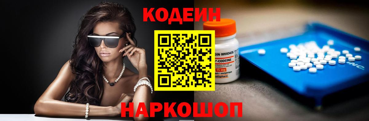 Codein Purple Drank Серпухов