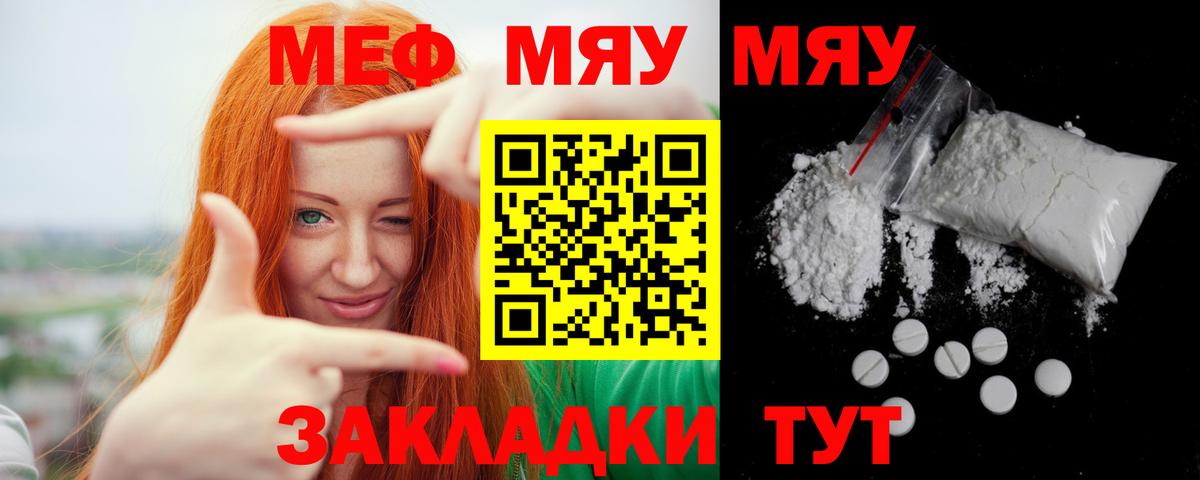Серпухов  МЯУ-МЯУ кристаллы  Вход с VPN  МЯУ-МЯУ 4 MMC 