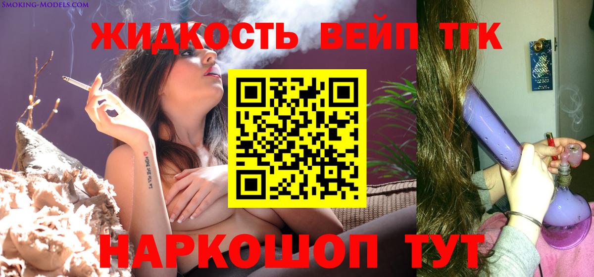 Дистиллят ТГК вейп  купить закладку  Серпухов  ТГК жижа  Вход с VPN 